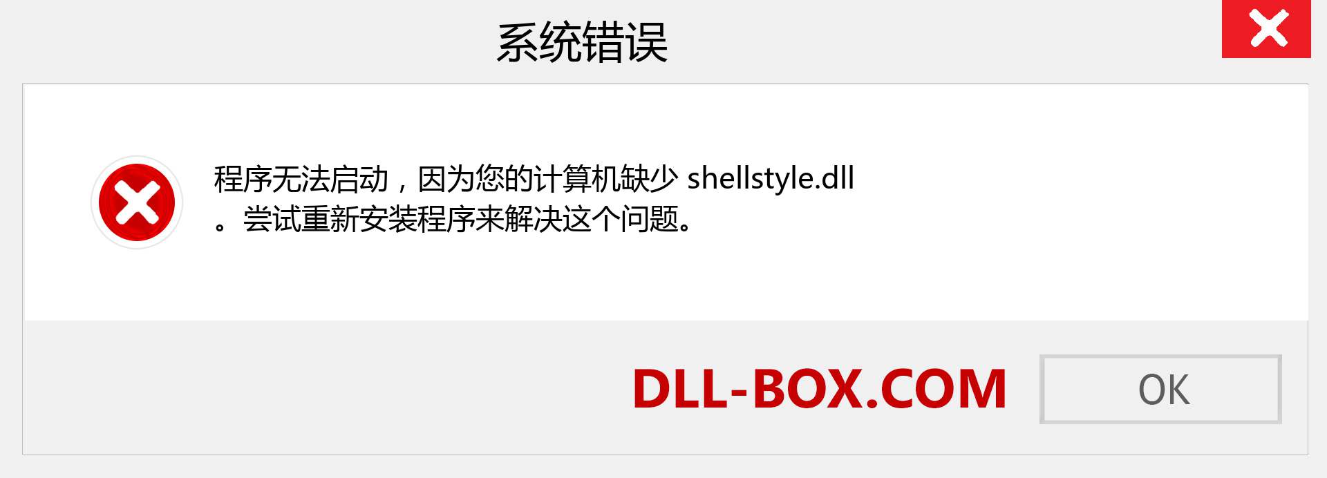 shellstyle.dll 文件丢失？。 适用于 Windows 7、8、10 的下载 - 修复 Windows、照片、图像上的 shellstyle dll 丢失错误